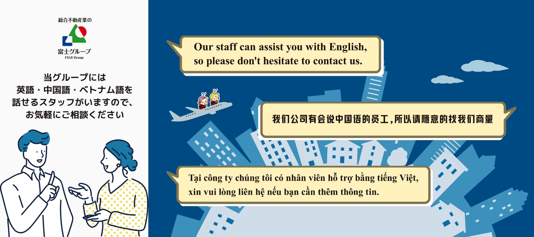 英語・中国語・ベトナム語を話せるスタッフがいますので、お気軽にご相談ください