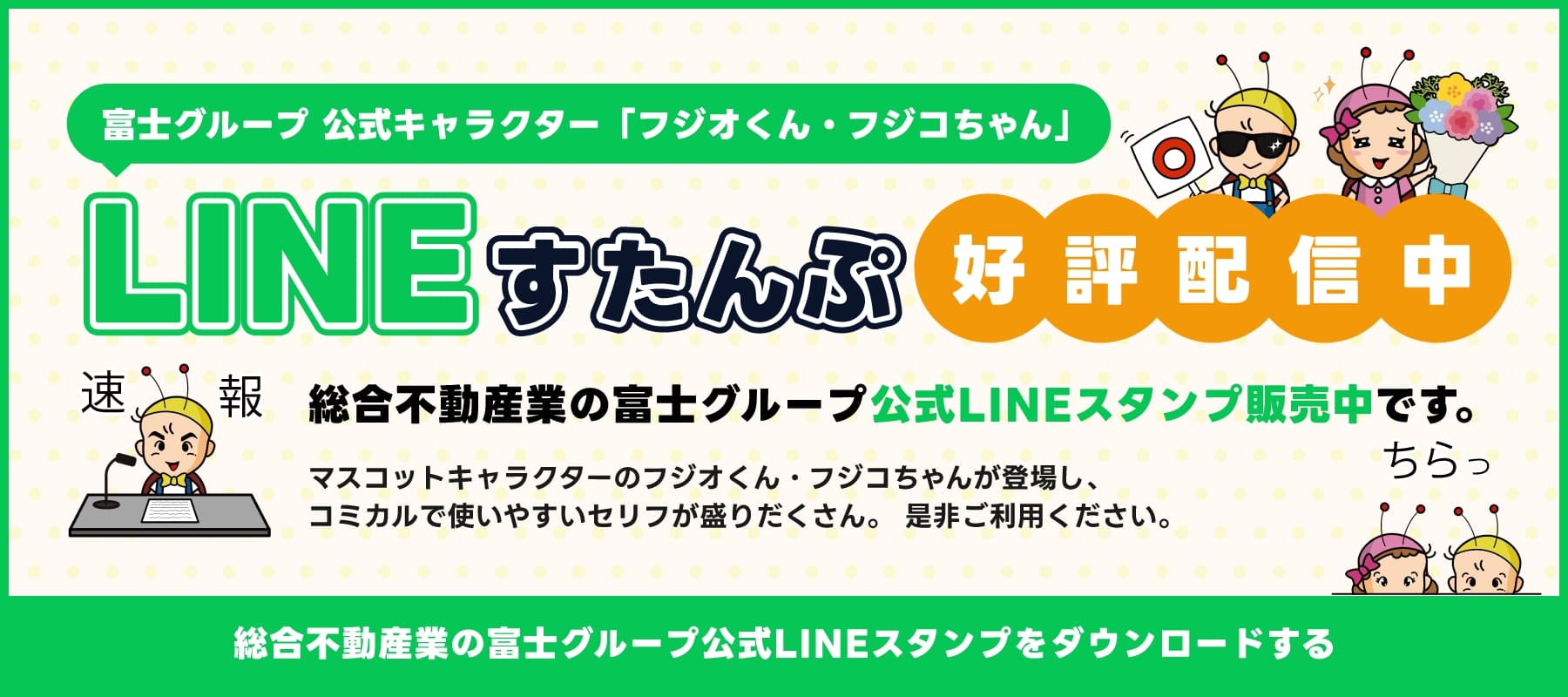 LINEすたんぷ好評配信中