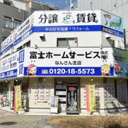 なんさん支店