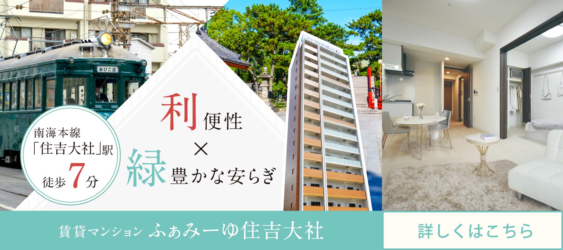 ふぁみーゆ住吉大社