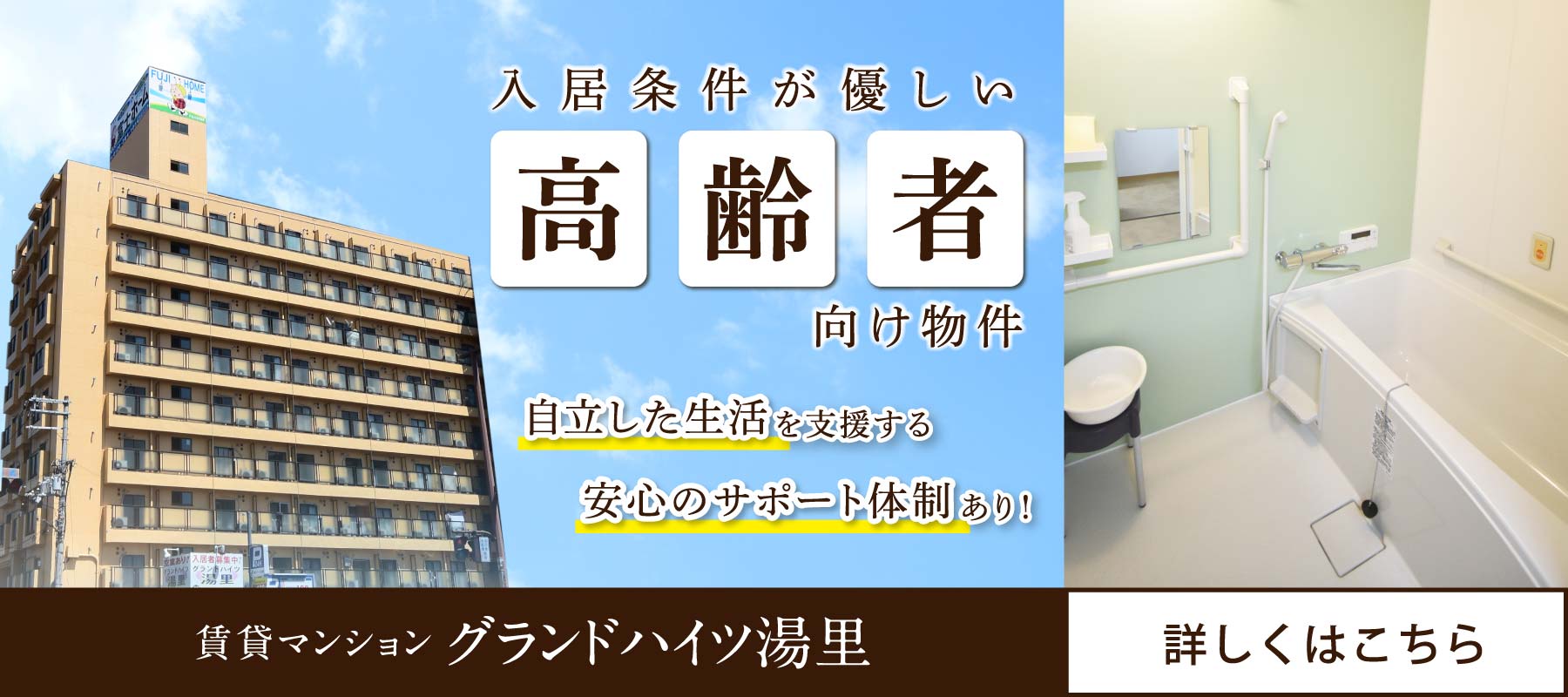 入居条件が優しい高齢者向け物件
