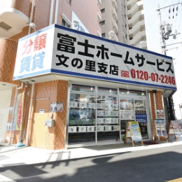 文の里支店