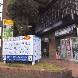 郡山支店