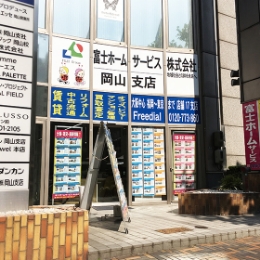 岡山支店