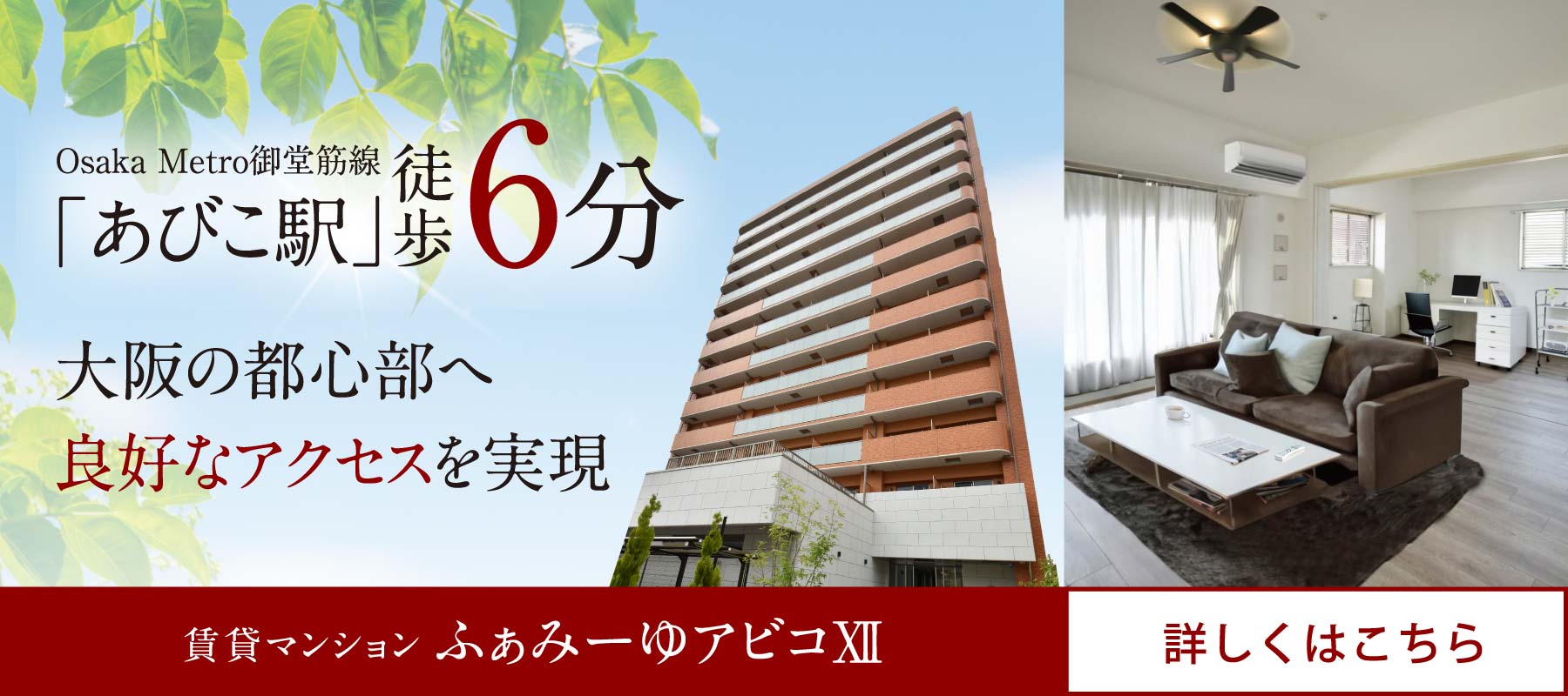 ふぁみーゆアビコ